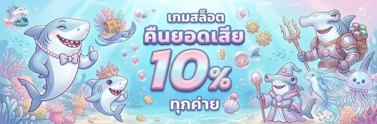 tga shark ทางเข้า