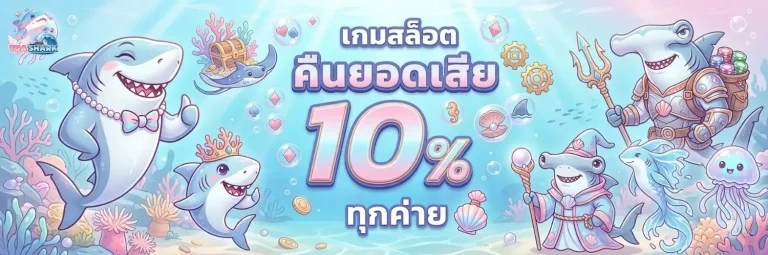 tga shark ทางเข้า