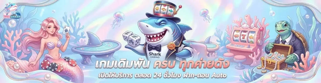 tga shark slot